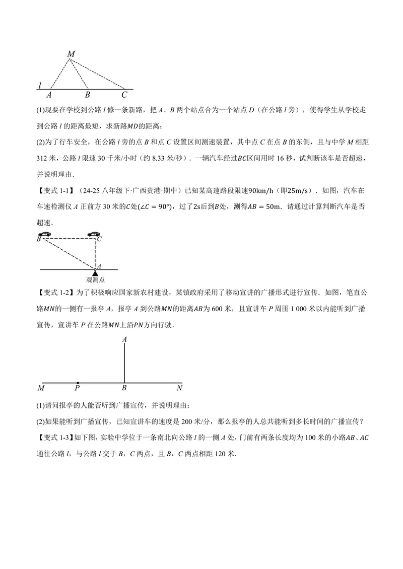 《专题3.3勾股定理的简单应用(讲义)(原卷版)_2026语数英7-9年级上《举一反三系列》多版本_2026《初中数学•举一反三系列》8上多版本_2026《初中数学•举一反三系列》8上(苏科)》第2页预览