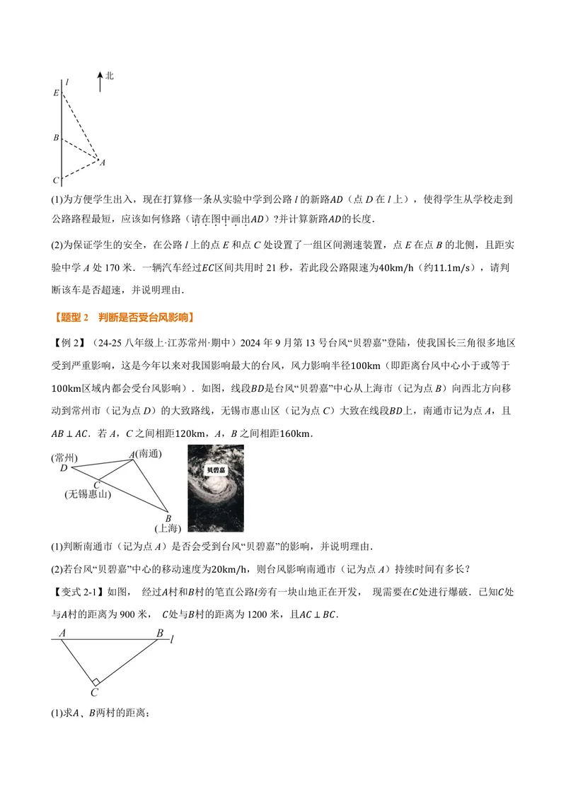 《专题3.3勾股定理的简单应用(讲义)(原卷版)_2026语数英7-9年级上《举一反三系列》多版本_2026《初中数学•举一反三系列》8上多版本_2026《初中数学•举一反三系列》8上(苏科)》第3页预览