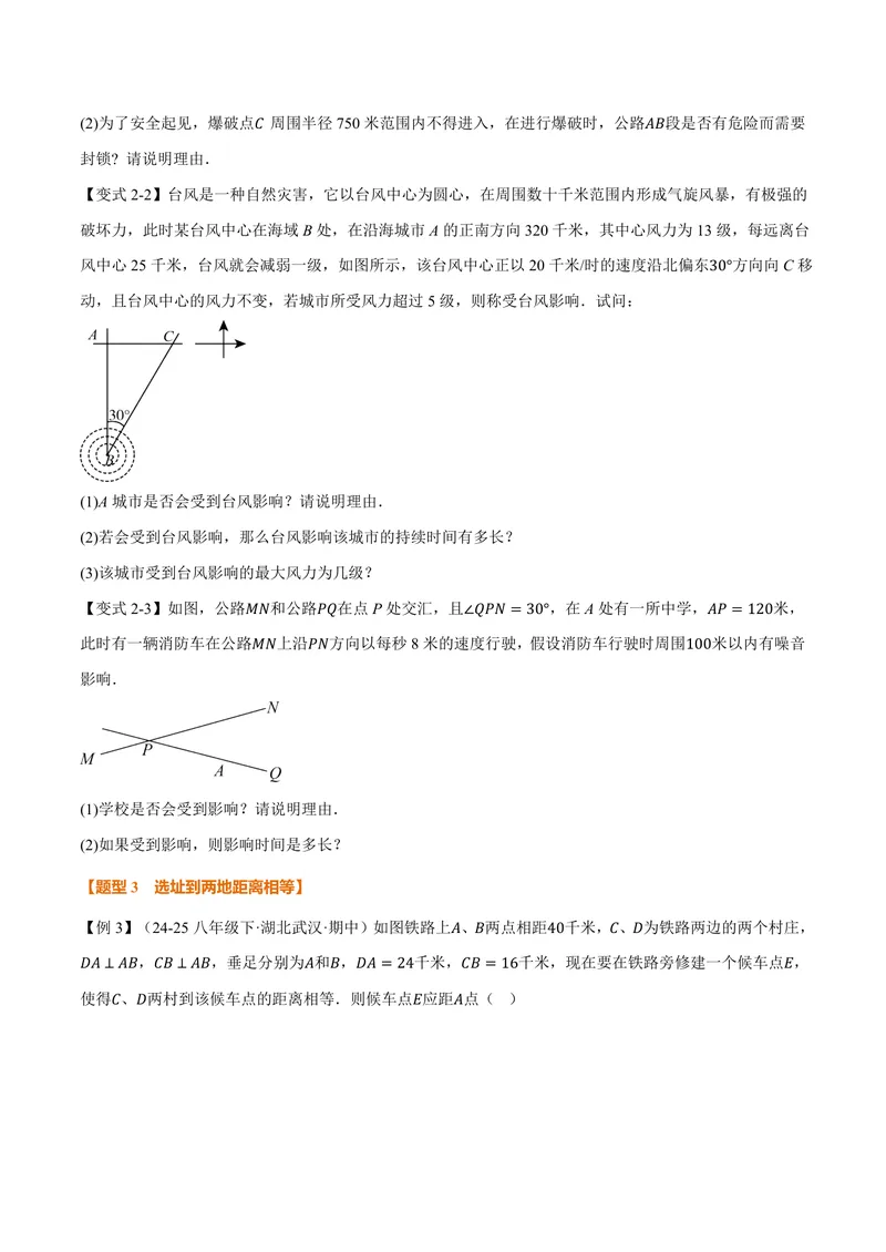 《专题3.3勾股定理的简单应用(讲义)(原卷版)_2026语数英7-9年级上《举一反三系列》多版本_2026《初中数学•举一反三系列》8上多版本_2026《初中数学•举一反三系列》8上(苏科)》第4页预览