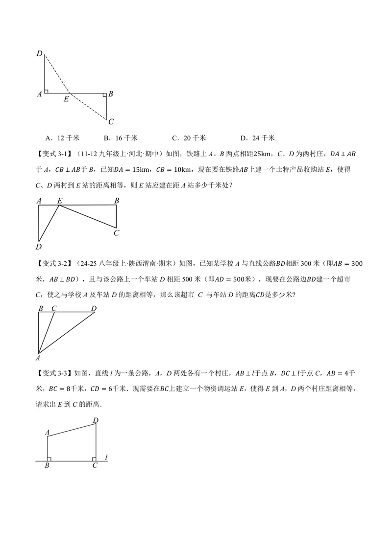 《专题3.3勾股定理的简单应用(讲义)(原卷版)_2026语数英7-9年级上《举一反三系列》多版本_2026《初中数学•举一反三系列》8上多版本_2026《初中数学•举一反三系列》8上(苏科)》第5页预览
