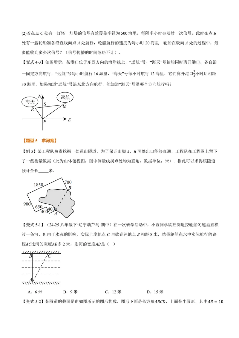 《专题3.3勾股定理的简单应用(讲义)(原卷版)_2026语数英7-9年级上《举一反三系列》多版本_2026《初中数学•举一反三系列》8上多版本_2026《初中数学•举一反三系列》8上(苏科)》第7页预览