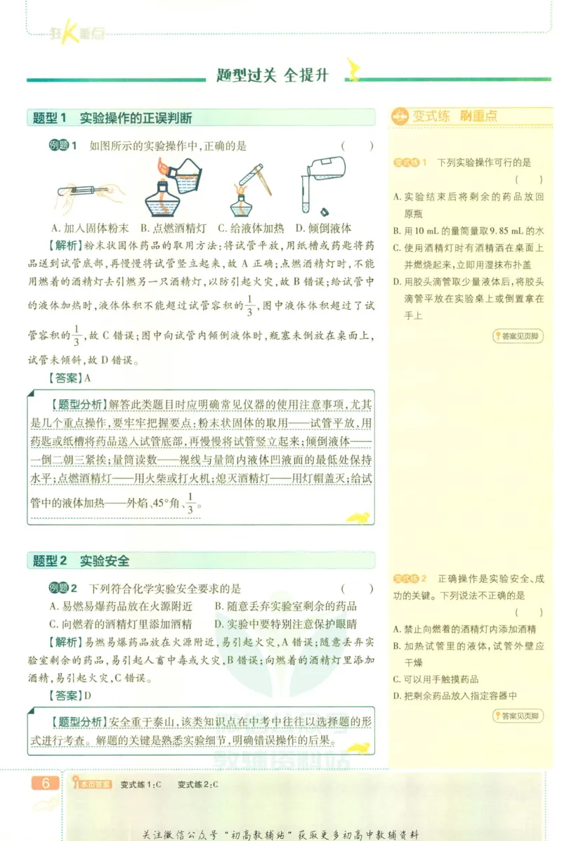 《初中必刷题九年级上册化学科粤版狂K重点_2、2025初中必刷题合集_初中必刷题23+24+25上册_2023版》第10页预览