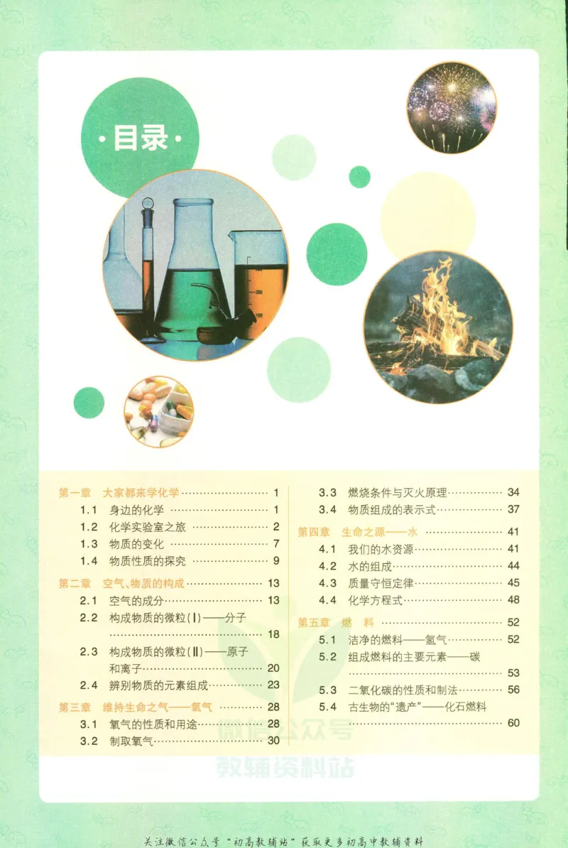 《初中必刷题九年级上册化学科粤版狂K重点_2、2025初中必刷题合集_初中必刷题23+24+25上册_2023版》第4页预览