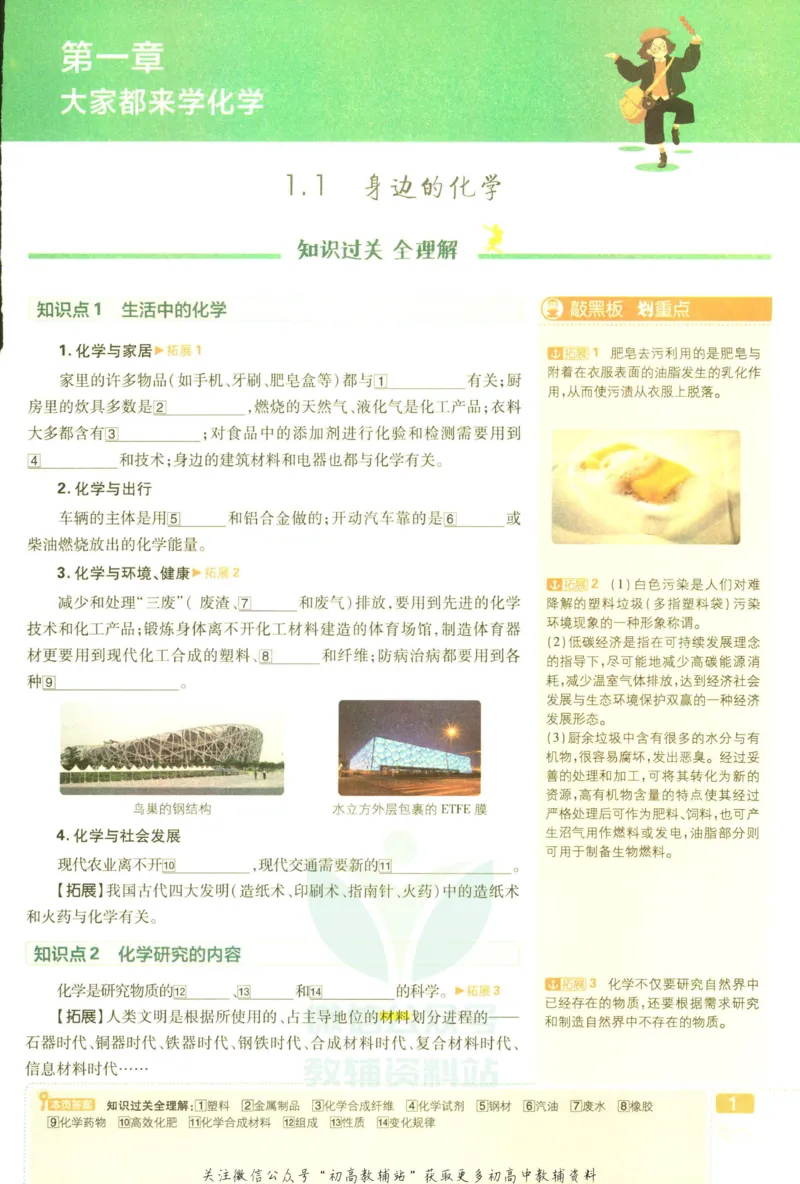 《初中必刷题九年级上册化学科粤版狂K重点_2、2025初中必刷题合集_初中必刷题23+24+25上册_2023版》第5页预览