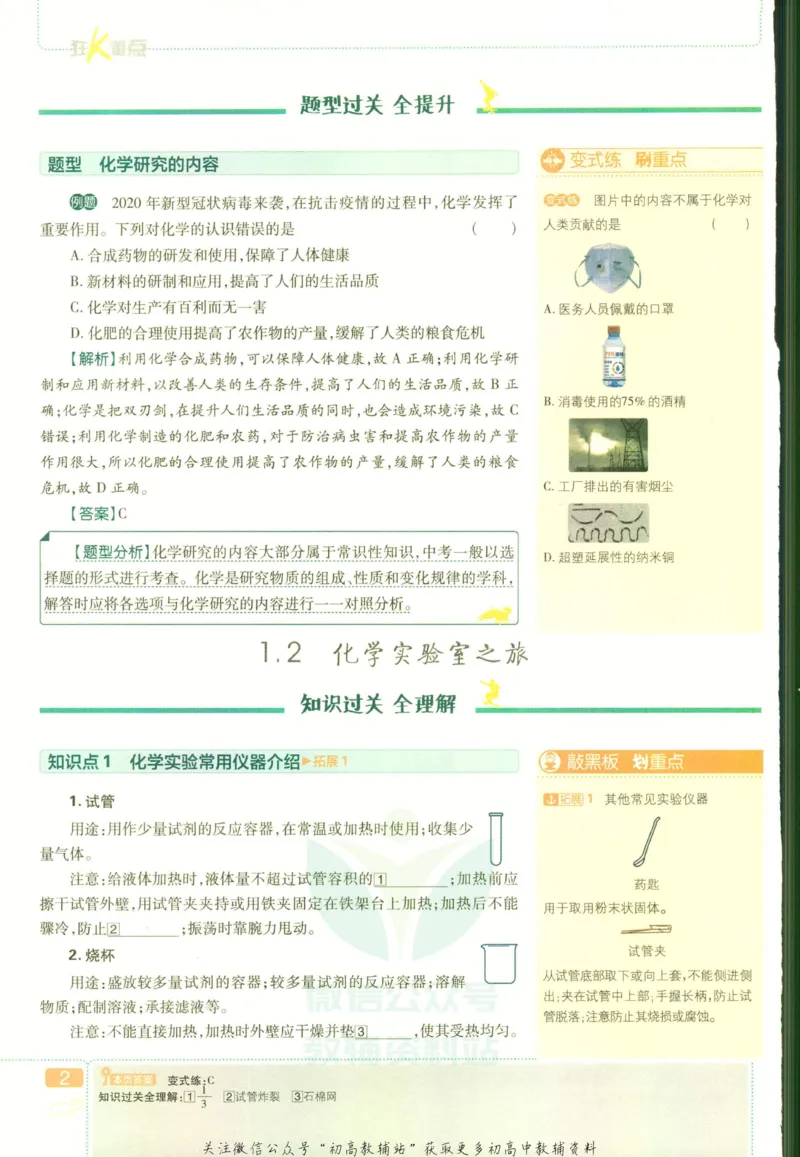 《初中必刷题九年级上册化学科粤版狂K重点_2、2025初中必刷题合集_初中必刷题23+24+25上册_2023版》第6页预览
