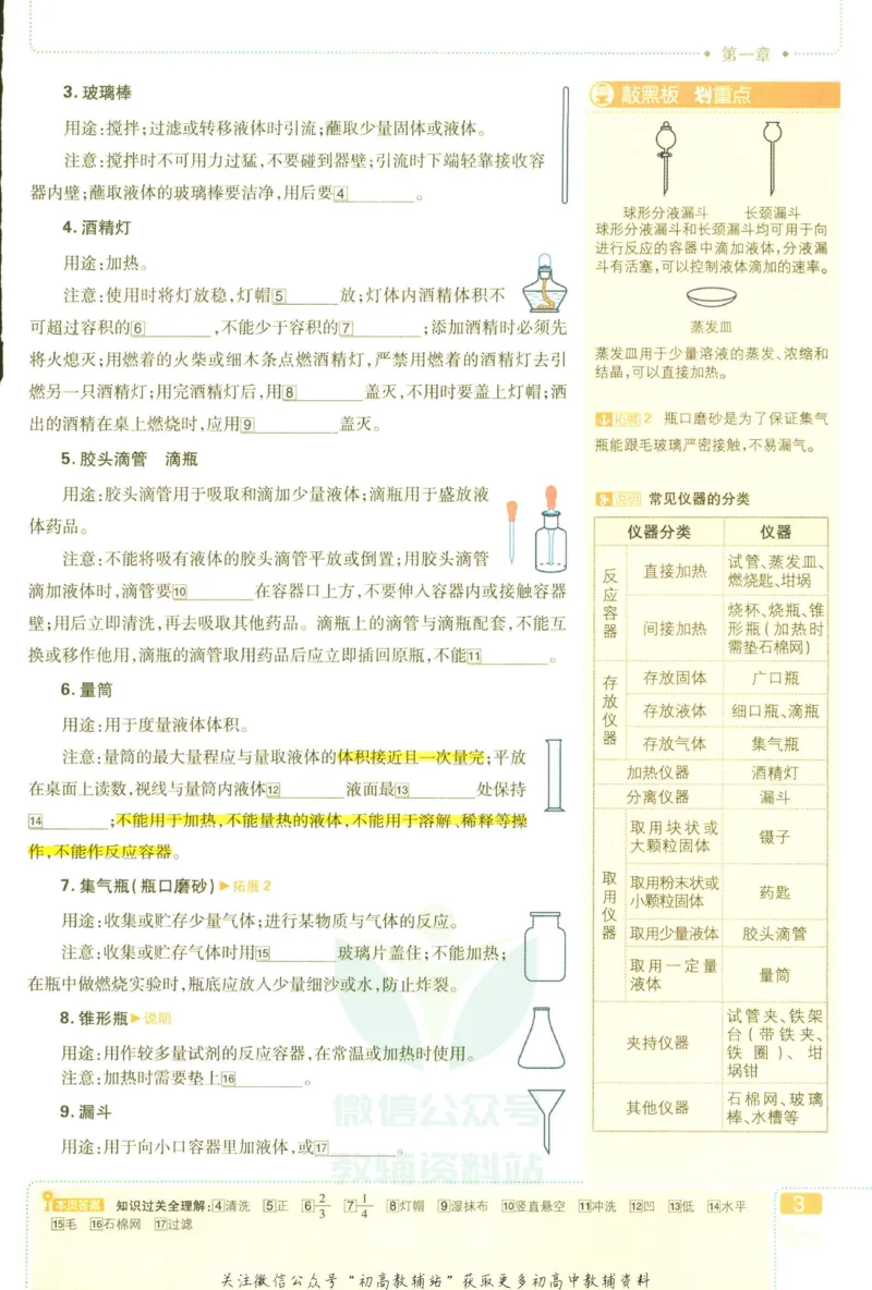 《初中必刷题九年级上册化学科粤版狂K重点_2、2025初中必刷题合集_初中必刷题23+24+25上册_2023版》第7页预览