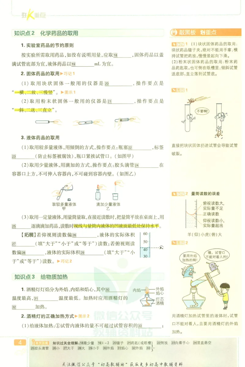 《初中必刷题九年级上册化学科粤版狂K重点_2、2025初中必刷题合集_初中必刷题23+24+25上册_2023版》第8页预览