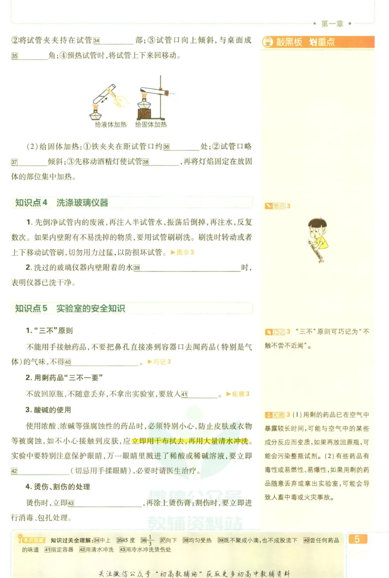 《初中必刷题九年级上册化学科粤版狂K重点_2、2025初中必刷题合集_初中必刷题23+24+25上册_2023版》第9页预览