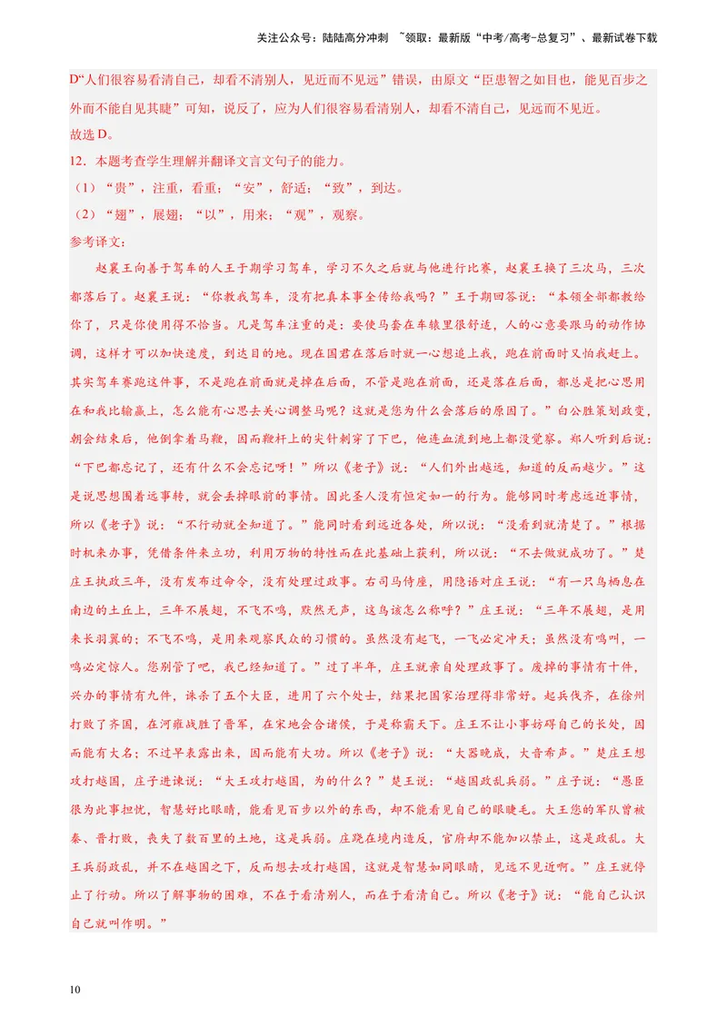 《专题04文言文阅读精选20题（全国乙卷区专用）-（教师版）_专项复习_2024年_2023年高考语文重点题型终极预测_资料_全国乙卷区专用》第10页预览