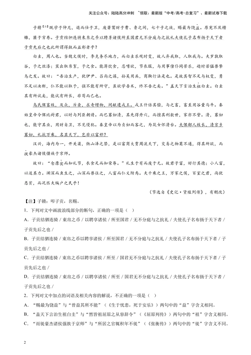《专题04文言文阅读精选20题（全国乙卷区专用）-（教师版）_专项复习_2024年_2023年高考语文重点题型终极预测_资料_全国乙卷区专用》第2页预览
