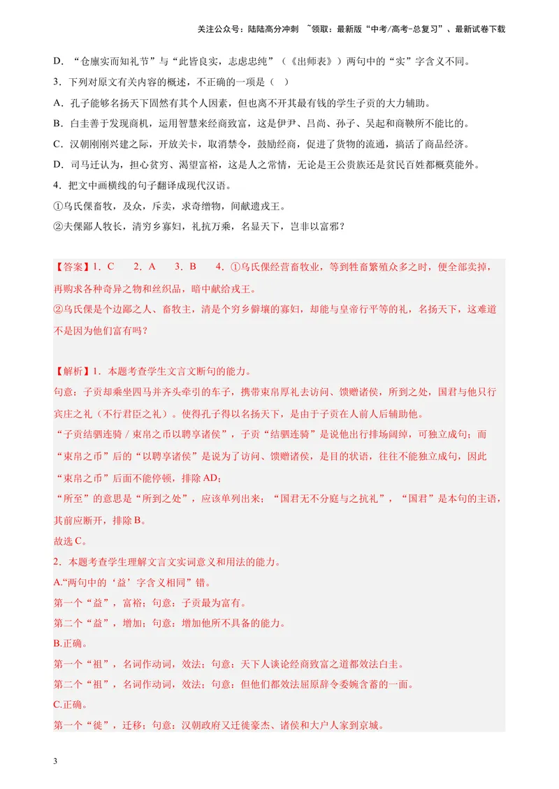 《专题04文言文阅读精选20题（全国乙卷区专用）-（教师版）_专项复习_2024年_2023年高考语文重点题型终极预测_资料_全国乙卷区专用》第3页预览