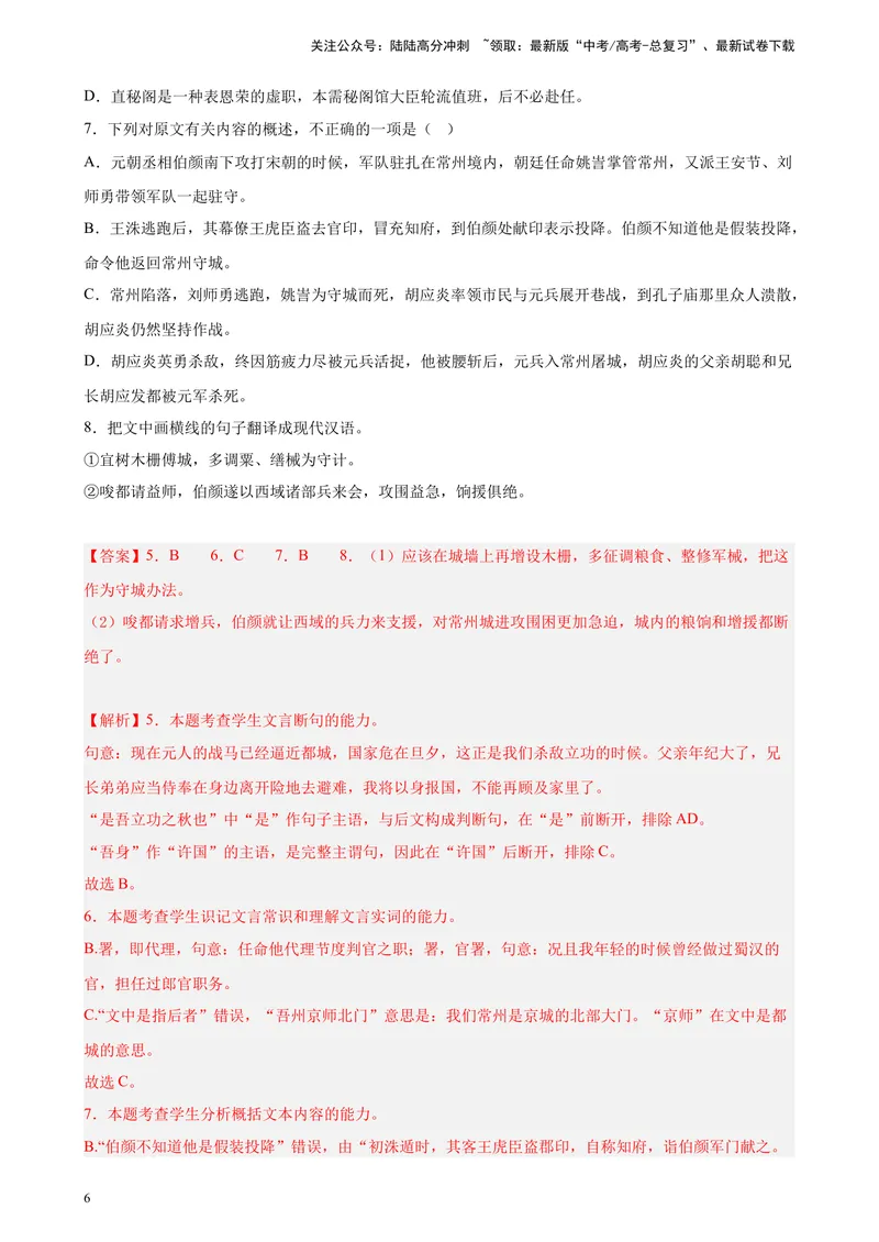 《专题04文言文阅读精选20题（全国乙卷区专用）-（教师版）_专项复习_2024年_2023年高考语文重点题型终极预测_资料_全国乙卷区专用》第6页预览