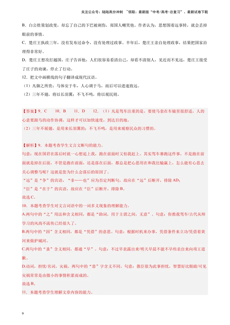 《专题04文言文阅读精选20题（全国乙卷区专用）-（教师版）_专项复习_2024年_2023年高考语文重点题型终极预测_资料_全国乙卷区专用》第9页预览