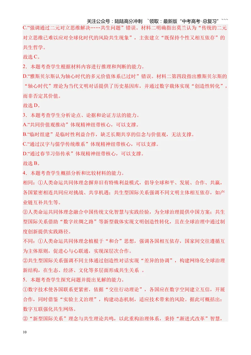 《专题02信息类文本阅读（论述类+实用类）（湖南专用）（教师版）_专项复习_2026年-语文专项复习_2026年高考语文一模试题分类汇编（湖南专用）-G236_2026版》第10页预览