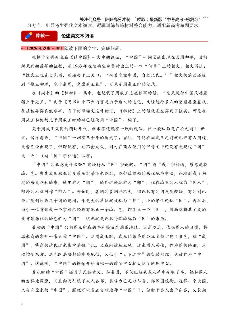 《专题02信息类文本阅读（论述类+实用类）（湖南专用）（教师版）_专项复习_2026年-语文专项复习_2026年高考语文一模试题分类汇编（湖南专用）-G236_2026版》第2页预览