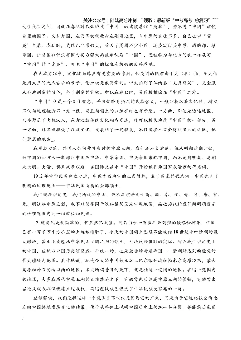 《专题02信息类文本阅读（论述类+实用类）（湖南专用）（教师版）_专项复习_2026年-语文专项复习_2026年高考语文一模试题分类汇编（湖南专用）-G236_2026版》第3页预览