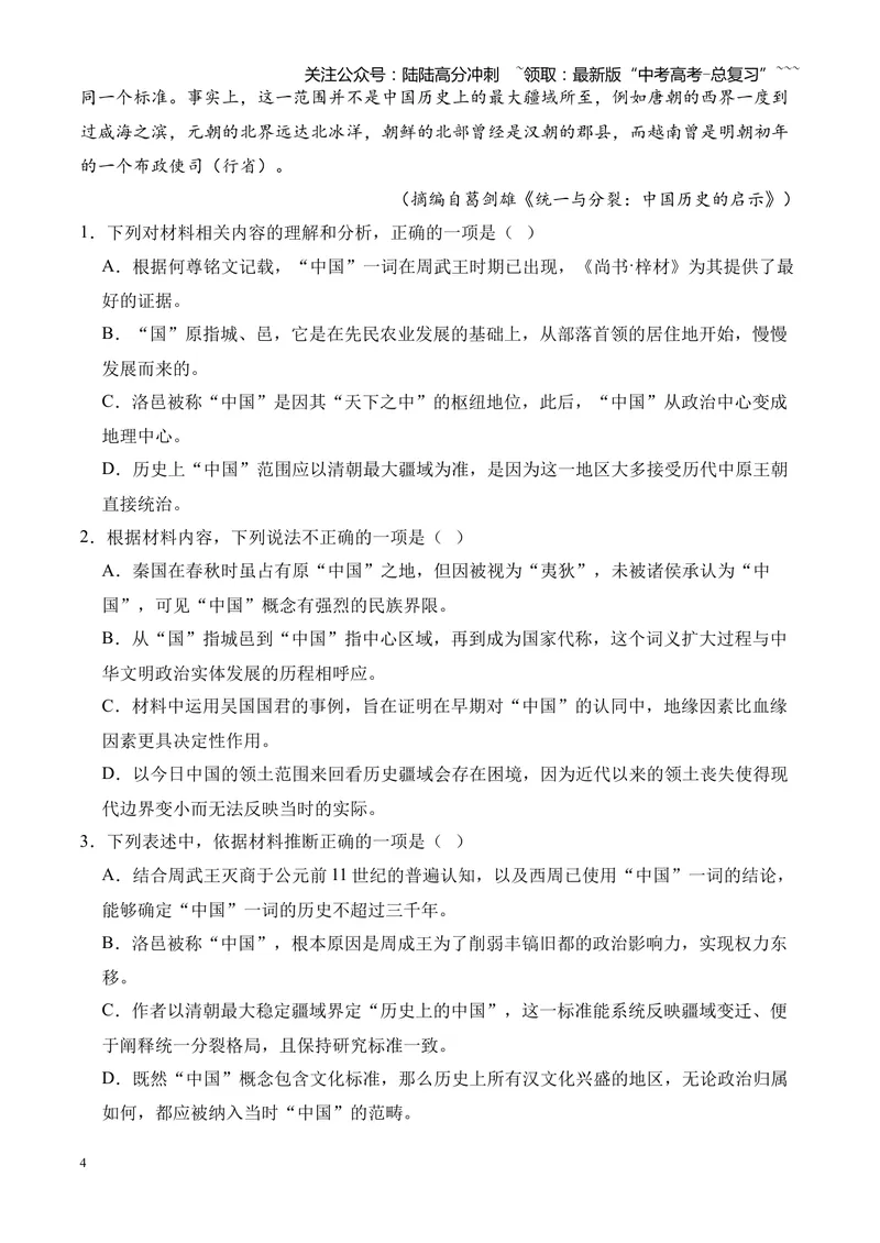 《专题02信息类文本阅读（论述类+实用类）（湖南专用）（教师版）_专项复习_2026年-语文专项复习_2026年高考语文一模试题分类汇编（湖南专用）-G236_2026版》第4页预览