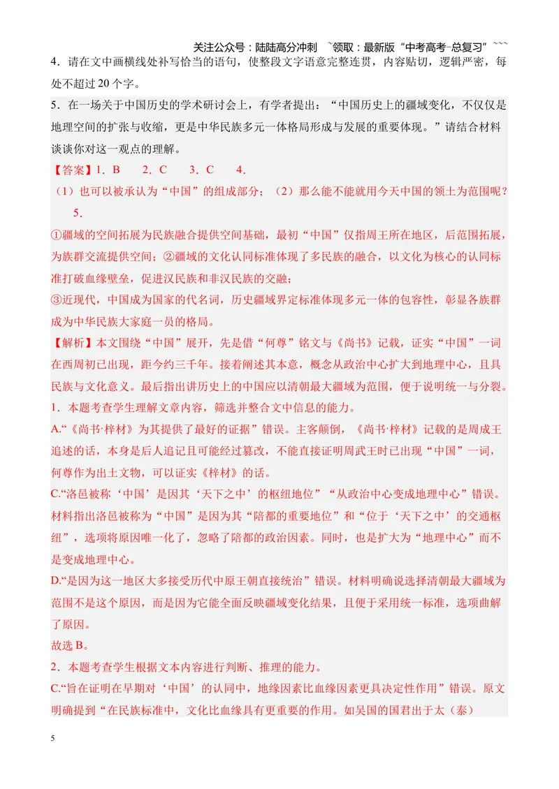 《专题02信息类文本阅读（论述类+实用类）（湖南专用）（教师版）_专项复习_2026年-语文专项复习_2026年高考语文一模试题分类汇编（湖南专用）-G236_2026版》第5页预览