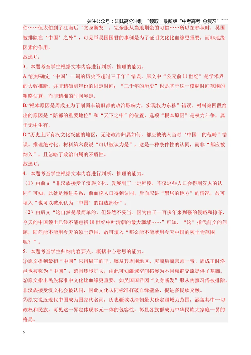 《专题02信息类文本阅读（论述类+实用类）（湖南专用）（教师版）_专项复习_2026年-语文专项复习_2026年高考语文一模试题分类汇编（湖南专用）-G236_2026版》第6页预览