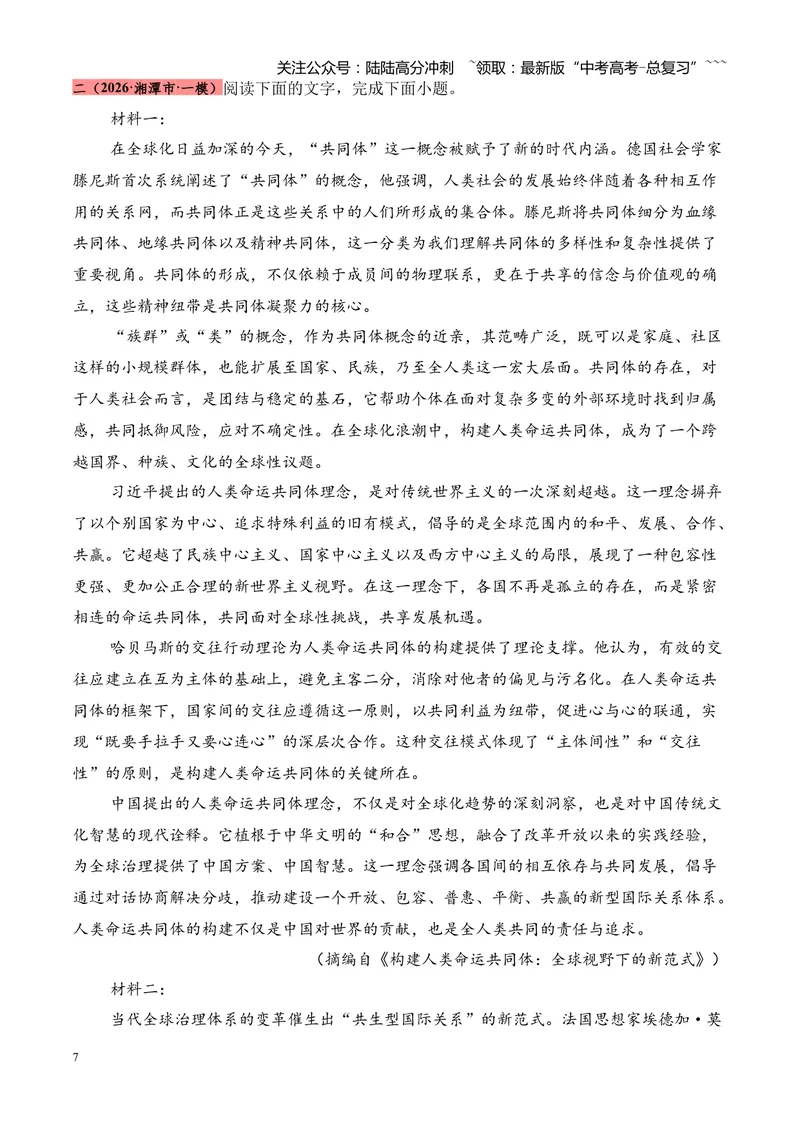 《专题02信息类文本阅读（论述类+实用类）（湖南专用）（教师版）_专项复习_2026年-语文专项复习_2026年高考语文一模试题分类汇编（湖南专用）-G236_2026版》第7页预览