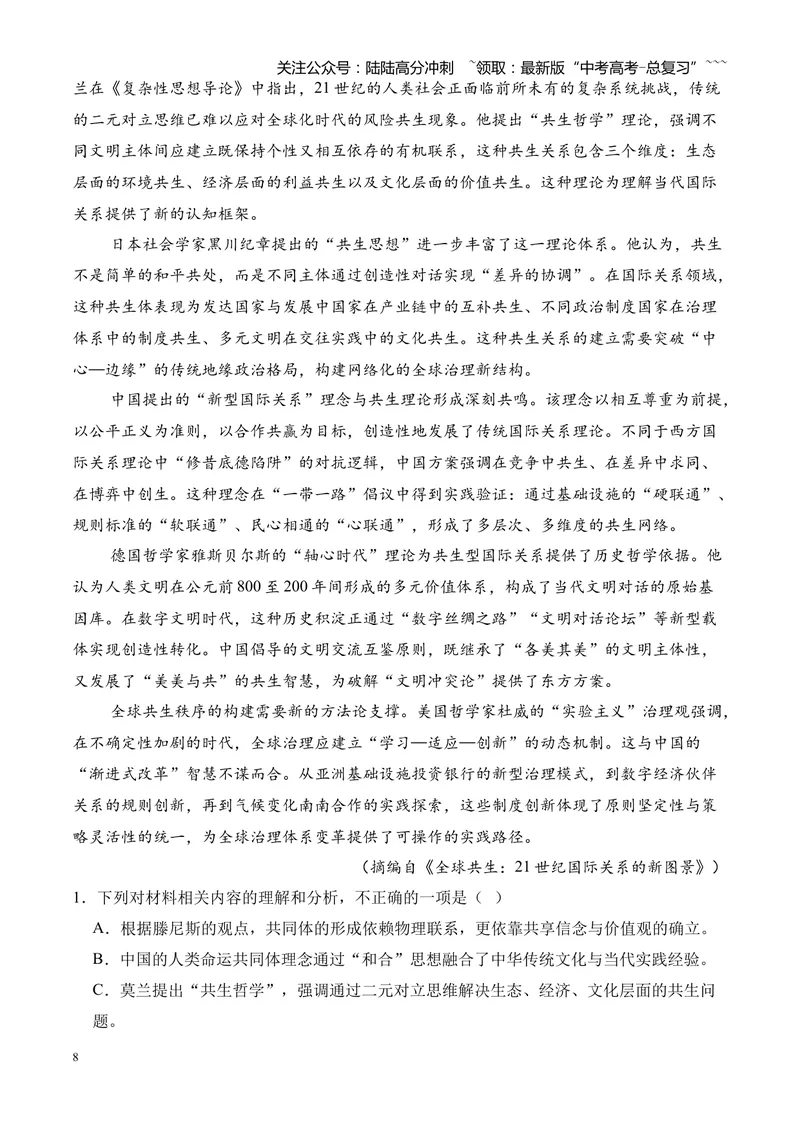 《专题02信息类文本阅读（论述类+实用类）（湖南专用）（教师版）_专项复习_2026年-语文专项复习_2026年高考语文一模试题分类汇编（湖南专用）-G236_2026版》第8页预览