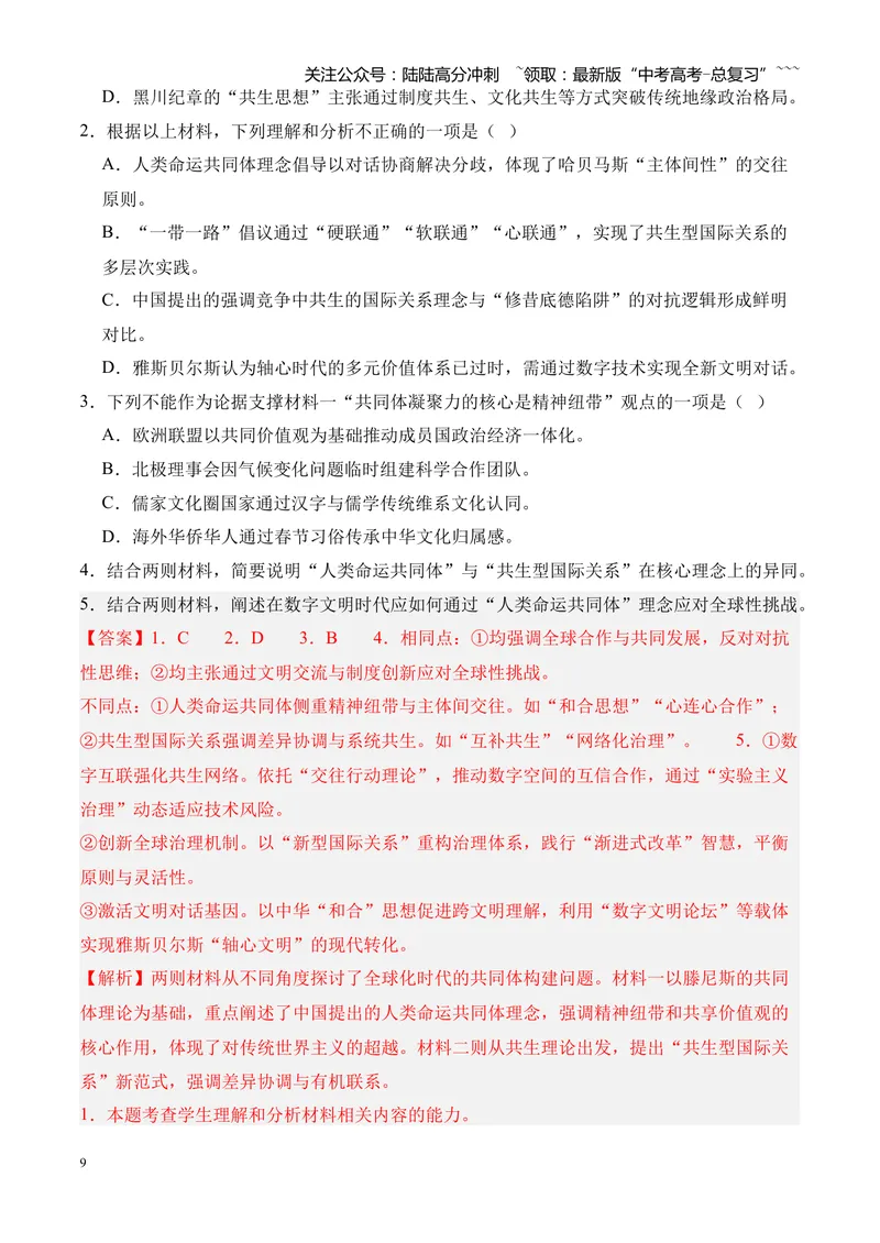 《专题02信息类文本阅读（论述类+实用类）（湖南专用）（教师版）_专项复习_2026年-语文专项复习_2026年高考语文一模试题分类汇编（湖南专用）-G236_2026版》第9页预览
