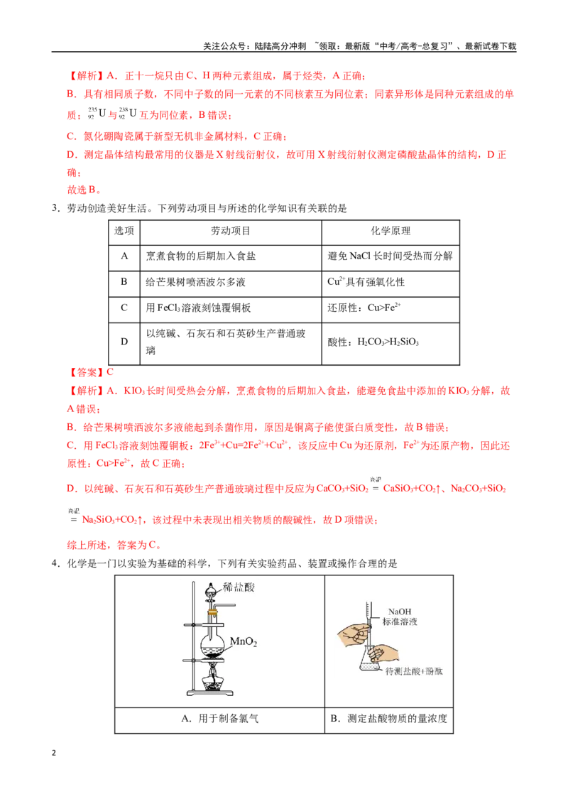 《化学02（广东卷）（全解全析）_05-化学-高考总复习_专项复习_2025年_2025年高考第一二三次模拟卷（多地区）化学_2025年高考化学第一次模拟卷23套》第2页预览