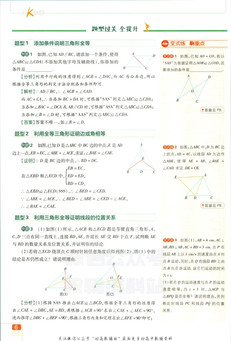《初中必刷题八年级上册数学苏科版狂k重点_2、2025初中必刷题合集_初中必刷题23+24+25上册_2023版》第10页预览