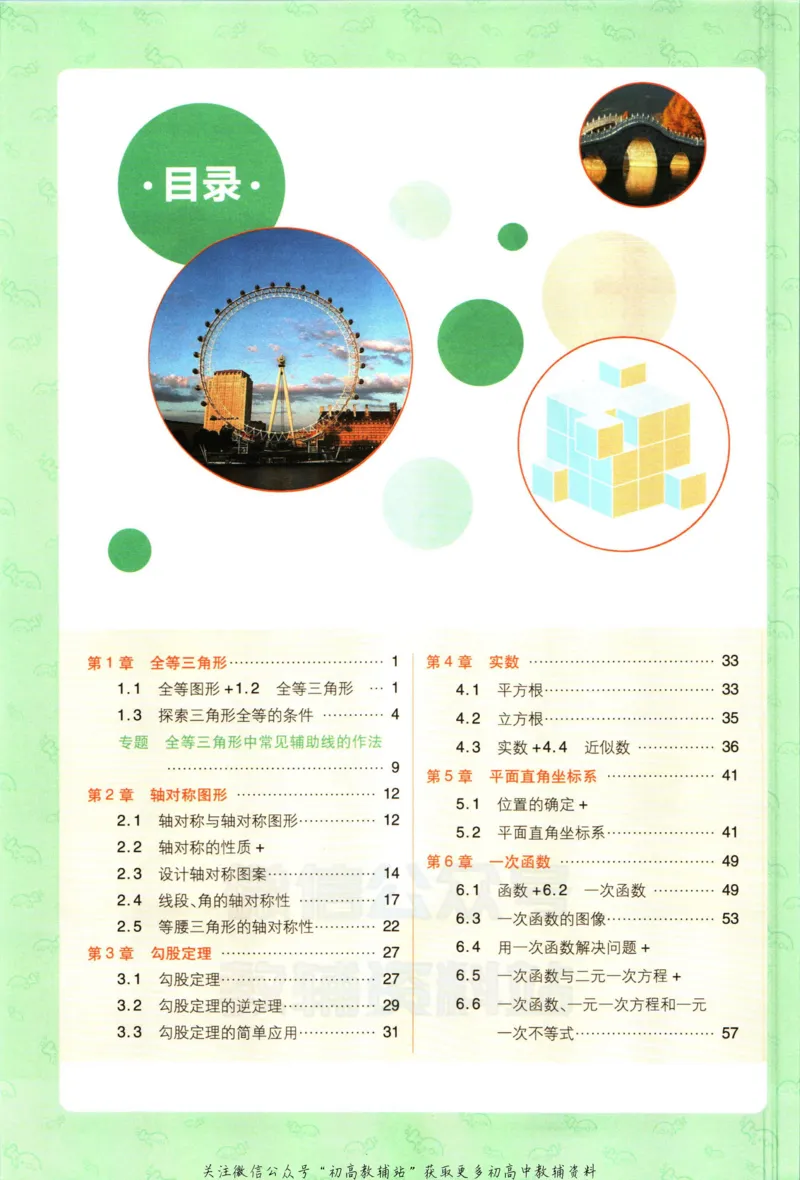 《初中必刷题八年级上册数学苏科版狂k重点_2、2025初中必刷题合集_初中必刷题23+24+25上册_2023版》第4页预览