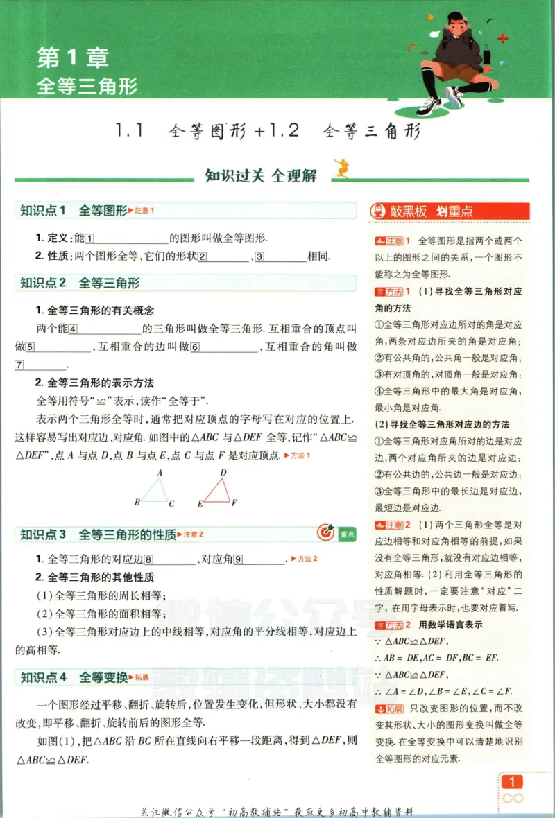 《初中必刷题八年级上册数学苏科版狂k重点_2、2025初中必刷题合集_初中必刷题23+24+25上册_2023版》第5页预览