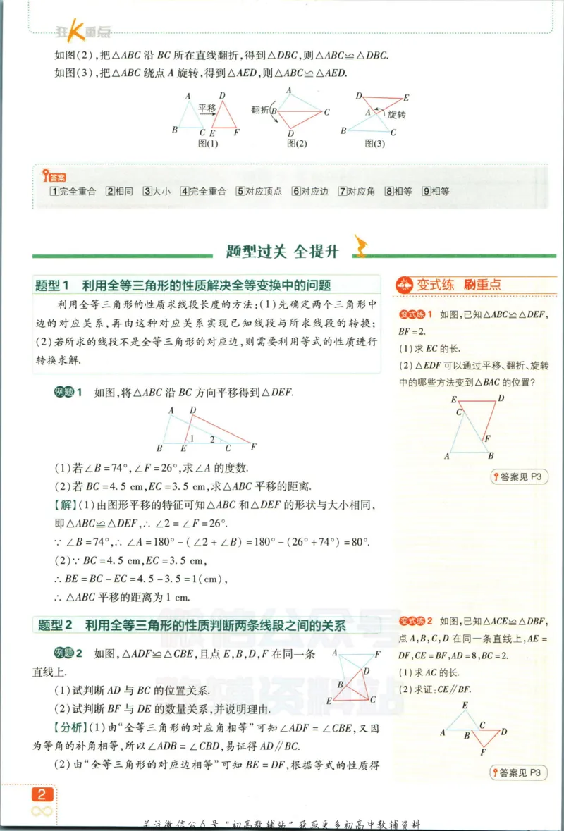 《初中必刷题八年级上册数学苏科版狂k重点_2、2025初中必刷题合集_初中必刷题23+24+25上册_2023版》第6页预览