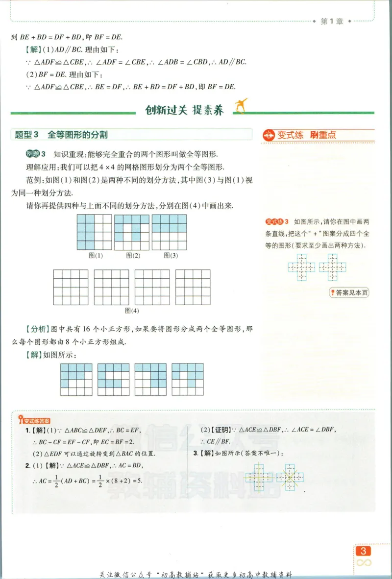 《初中必刷题八年级上册数学苏科版狂k重点_2、2025初中必刷题合集_初中必刷题23+24+25上册_2023版》第7页预览