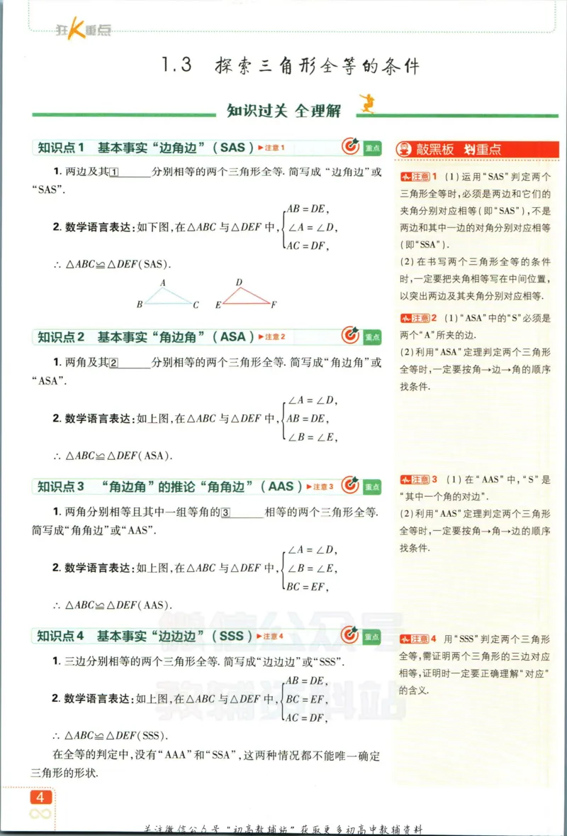 《初中必刷题八年级上册数学苏科版狂k重点_2、2025初中必刷题合集_初中必刷题23+24+25上册_2023版》第8页预览