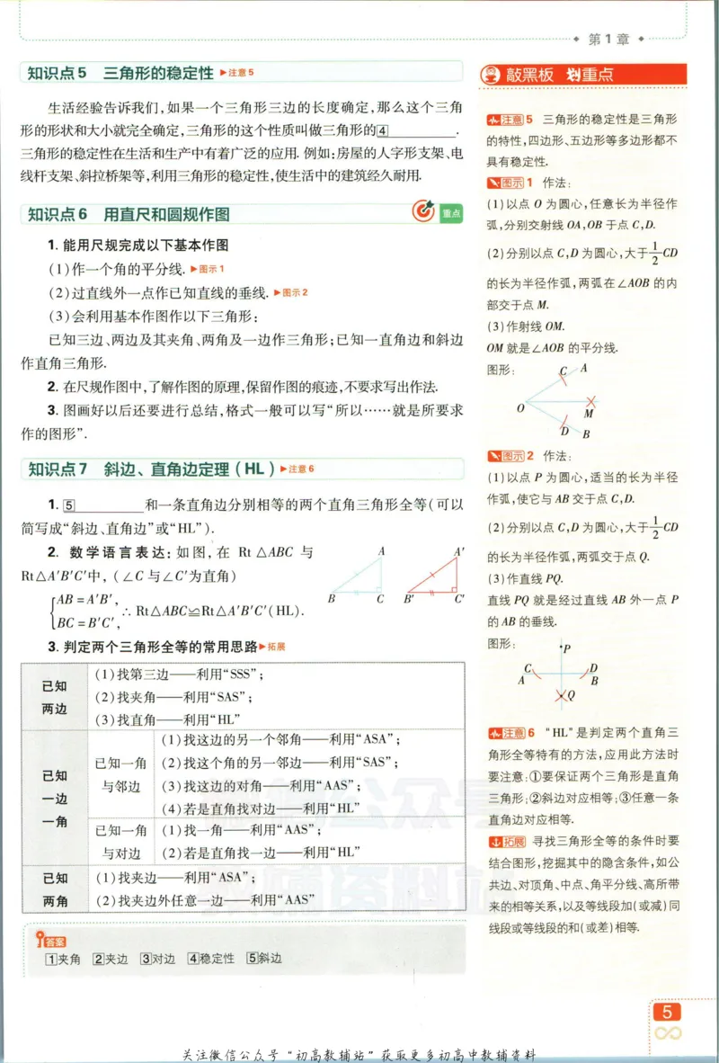 《初中必刷题八年级上册数学苏科版狂k重点_2、2025初中必刷题合集_初中必刷题23+24+25上册_2023版》第9页预览