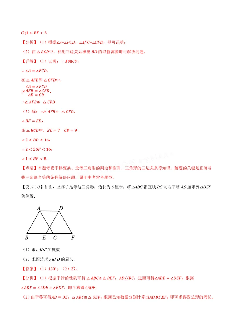 《专题04全等三角形的九大模型及两大构造方法(专项训练)(解析版)_2026语数英7-9年级上《举一反三系列》多版本_2026《初中数学•举一反三系列》8上多版本》第7页预览