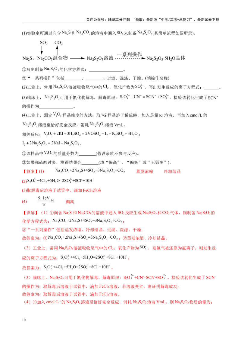 《信息必刷卷03（甘肃专用）（教师版）_05-化学-高考总复习_专项复习_2025年_2025年高考考前必刷题（多地区）化学_2025年高考化学考前必刷卷（甘肃专用）3套》第10页预览