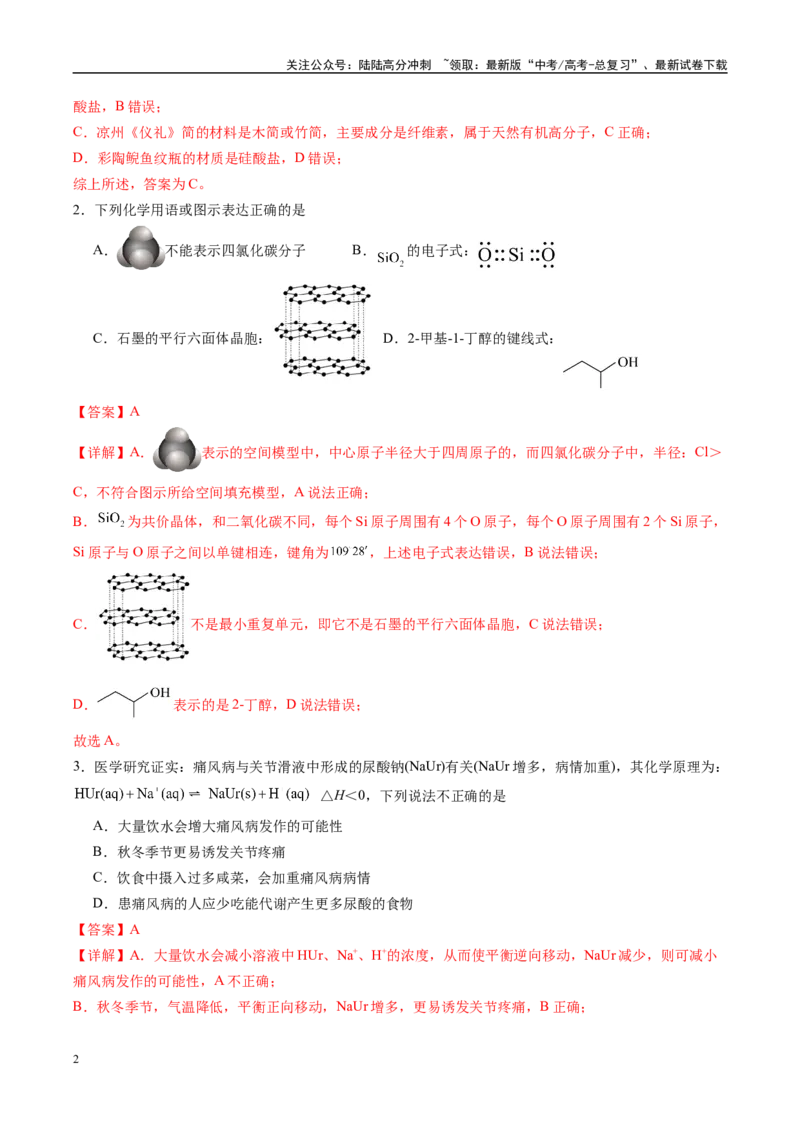 《信息必刷卷03（甘肃专用）（教师版）_05-化学-高考总复习_专项复习_2025年_2025年高考考前必刷题（多地区）化学_2025年高考化学考前必刷卷（甘肃专用）3套》第2页预览