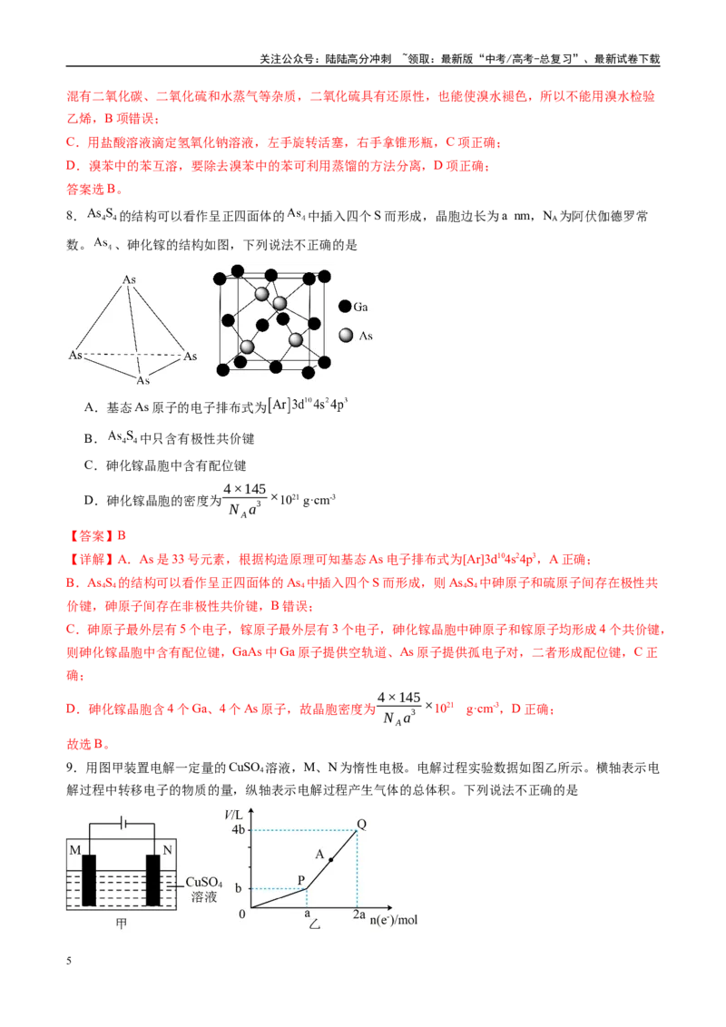 《信息必刷卷03（甘肃专用）（教师版）_05-化学-高考总复习_专项复习_2025年_2025年高考考前必刷题（多地区）化学_2025年高考化学考前必刷卷（甘肃专用）3套》第5页预览