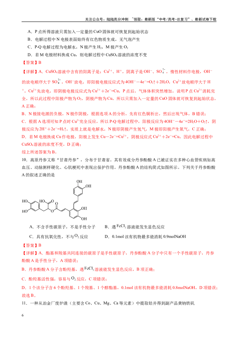 《信息必刷卷03（甘肃专用）（教师版）_05-化学-高考总复习_专项复习_2025年_2025年高考考前必刷题（多地区）化学_2025年高考化学考前必刷卷（甘肃专用）3套》第6页预览