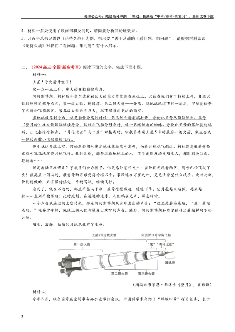 《专题01非连续性文本阅读（原卷版）_专项复习_2024年_2024年高考真题和模拟题分项汇编语文分类汇编（全国通用）》第3页预览