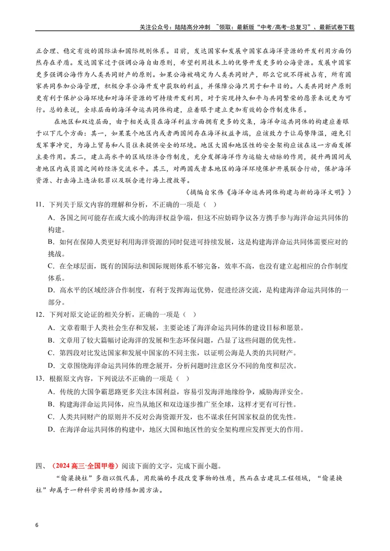《专题01非连续性文本阅读（原卷版）_专项复习_2024年_2024年高考真题和模拟题分项汇编语文分类汇编（全国通用）》第6页预览