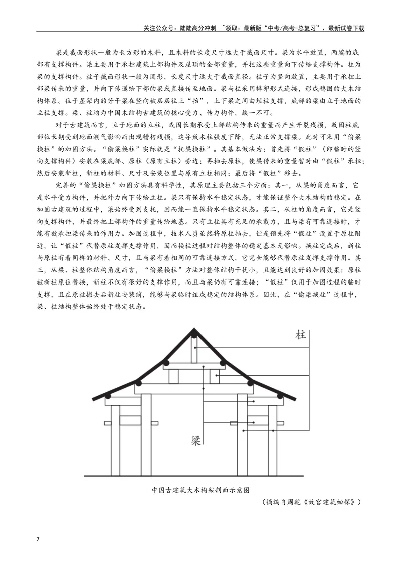 《专题01非连续性文本阅读（原卷版）_专项复习_2024年_2024年高考真题和模拟题分项汇编语文分类汇编（全国通用）》第7页预览
