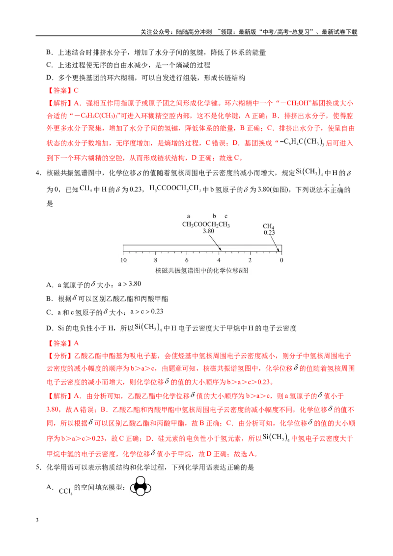 《信息必刷卷02（湖北专用）（教师版）_05-化学-高考总复习_专项复习_2025年_2025年高考考前必刷题（多地区）化学_2025年高考化学考前必刷卷（湖北专用）5套》第3页预览