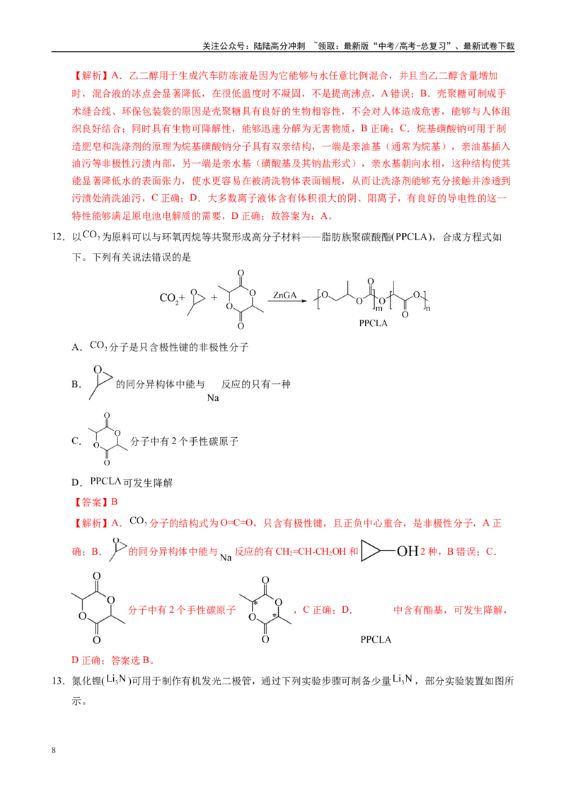 《信息必刷卷02（湖北专用）（教师版）_05-化学-高考总复习_专项复习_2025年_2025年高考考前必刷题（多地区）化学_2025年高考化学考前必刷卷（湖北专用）5套》第8页预览