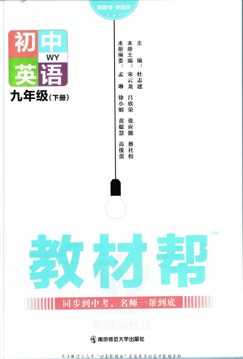 《教材帮9年级下册英语外研版_初中7-9年级《教材帮》_007教材帮-初中全科_初中教材帮7-9年级英语》第3页预览