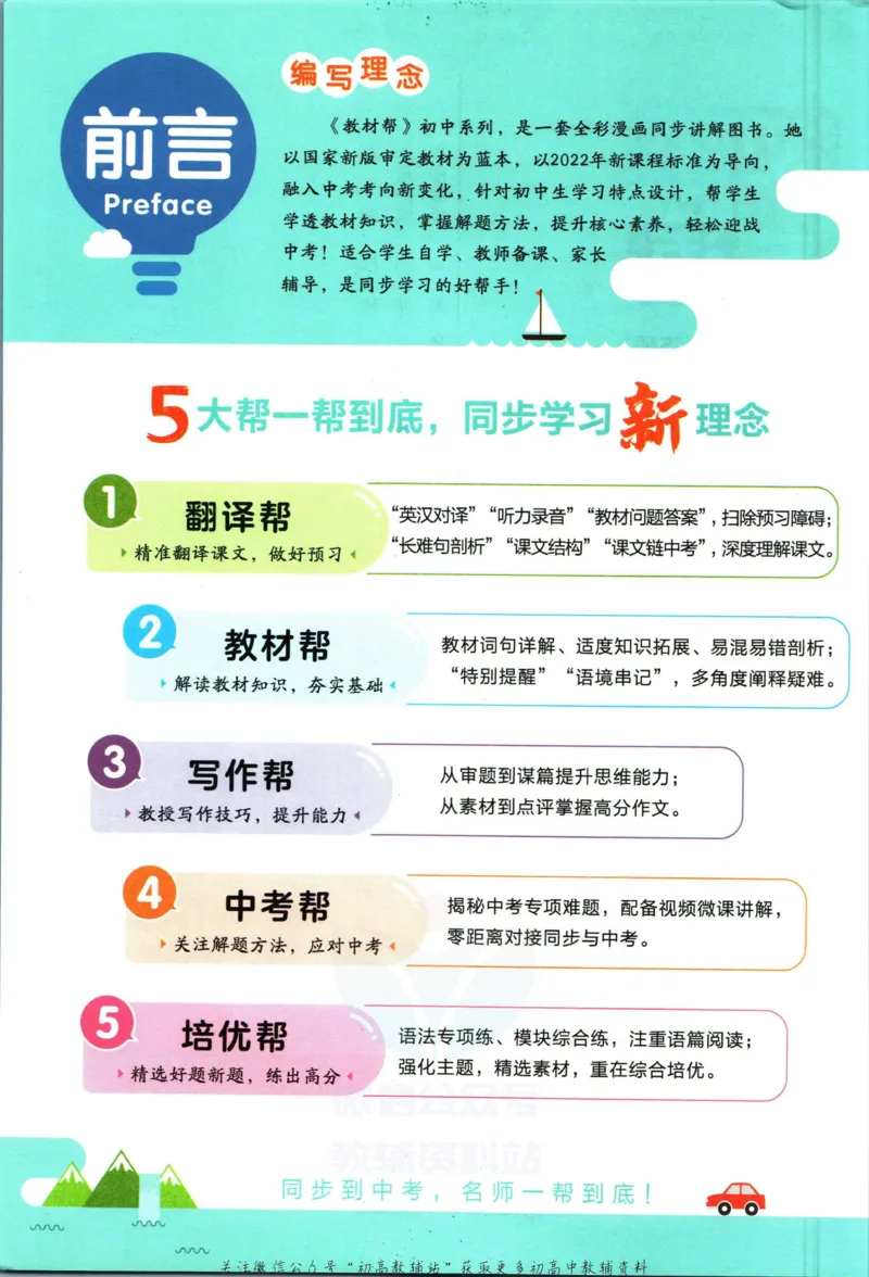 《教材帮9年级下册英语外研版_初中7-9年级《教材帮》_007教材帮-初中全科_初中教材帮7-9年级英语》第4页预览