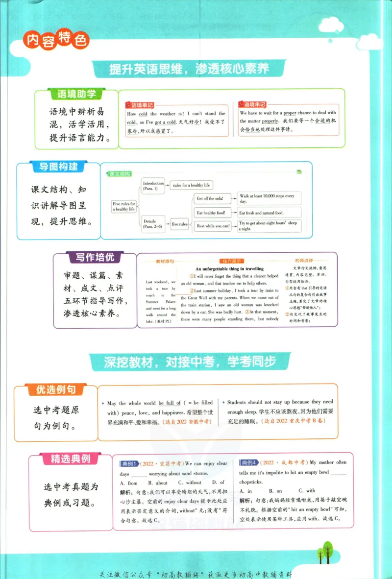 《教材帮9年级下册英语外研版_初中7-9年级《教材帮》_007教材帮-初中全科_初中教材帮7-9年级英语》第5页预览