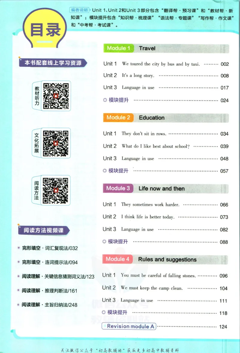 《教材帮9年级下册英语外研版_初中7-9年级《教材帮》_007教材帮-初中全科_初中教材帮7-9年级英语》第6页预览