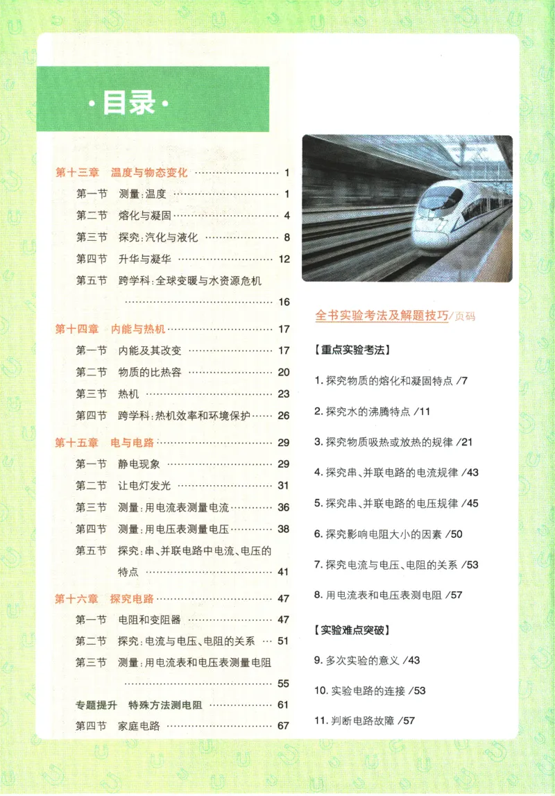 《2026《初中必刷题》物理9上(沪科版)狂K重点_2026版初中《必刷题》7-9年级上册（全科）（多版本合集）_2026版初中《必刷题》9年级上册（7科全）（多版本合集）》第4页预览