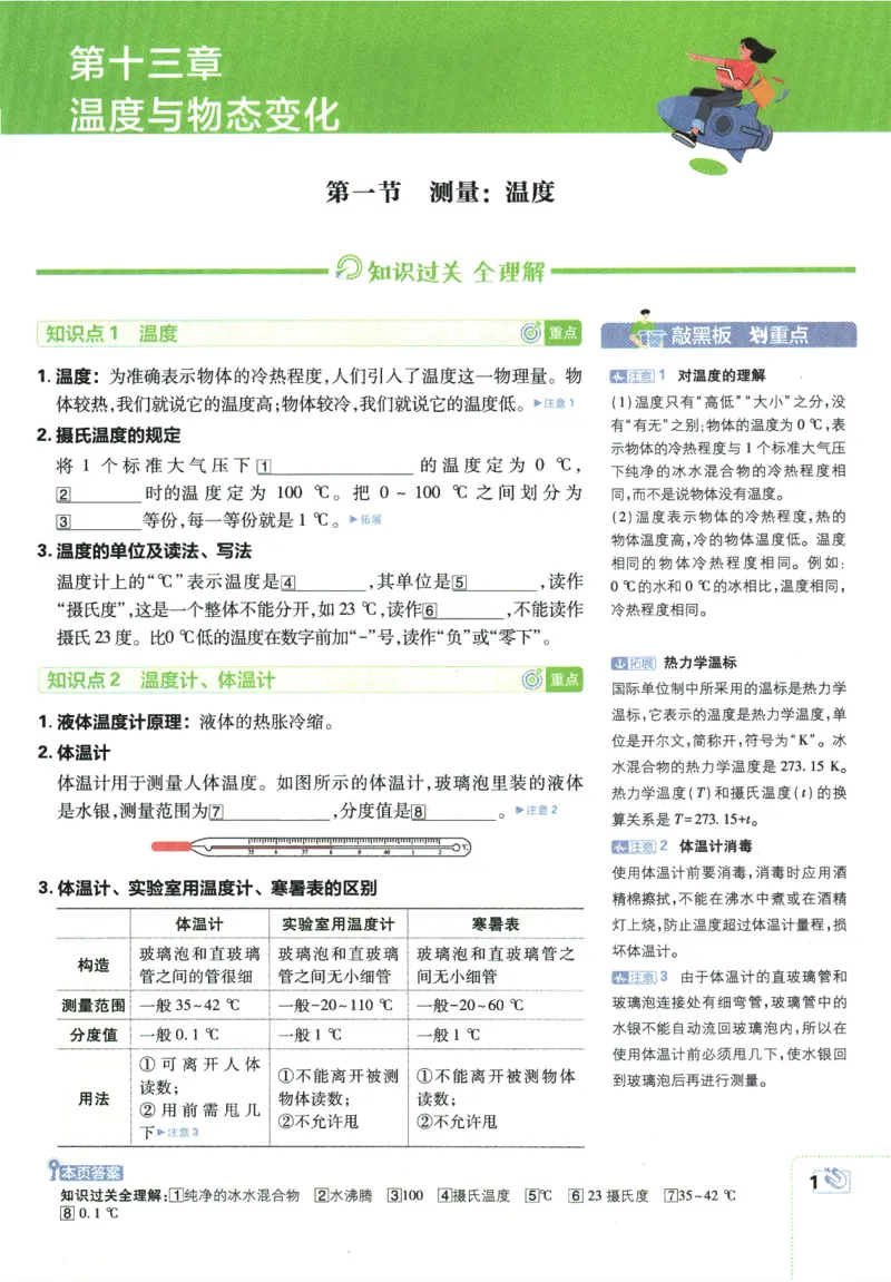 《2026《初中必刷题》物理9上(沪科版)狂K重点_2026版初中《必刷题》7-9年级上册（全科）（多版本合集）_2026版初中《必刷题》9年级上册（7科全）（多版本合集）》第5页预览